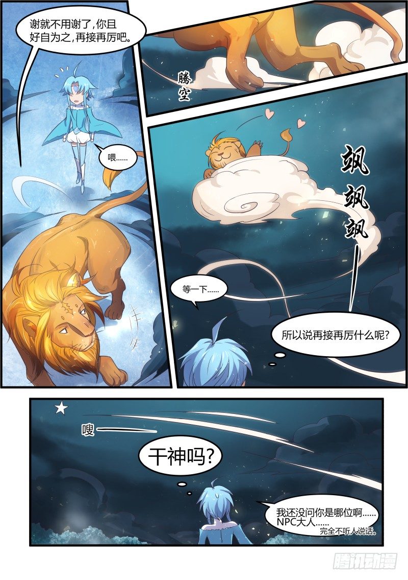 《异世旌旗》老夫钟意你！ 第11页