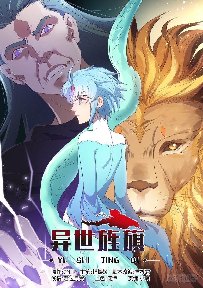 《异世旌旗》老夫钟意你！ 第1页