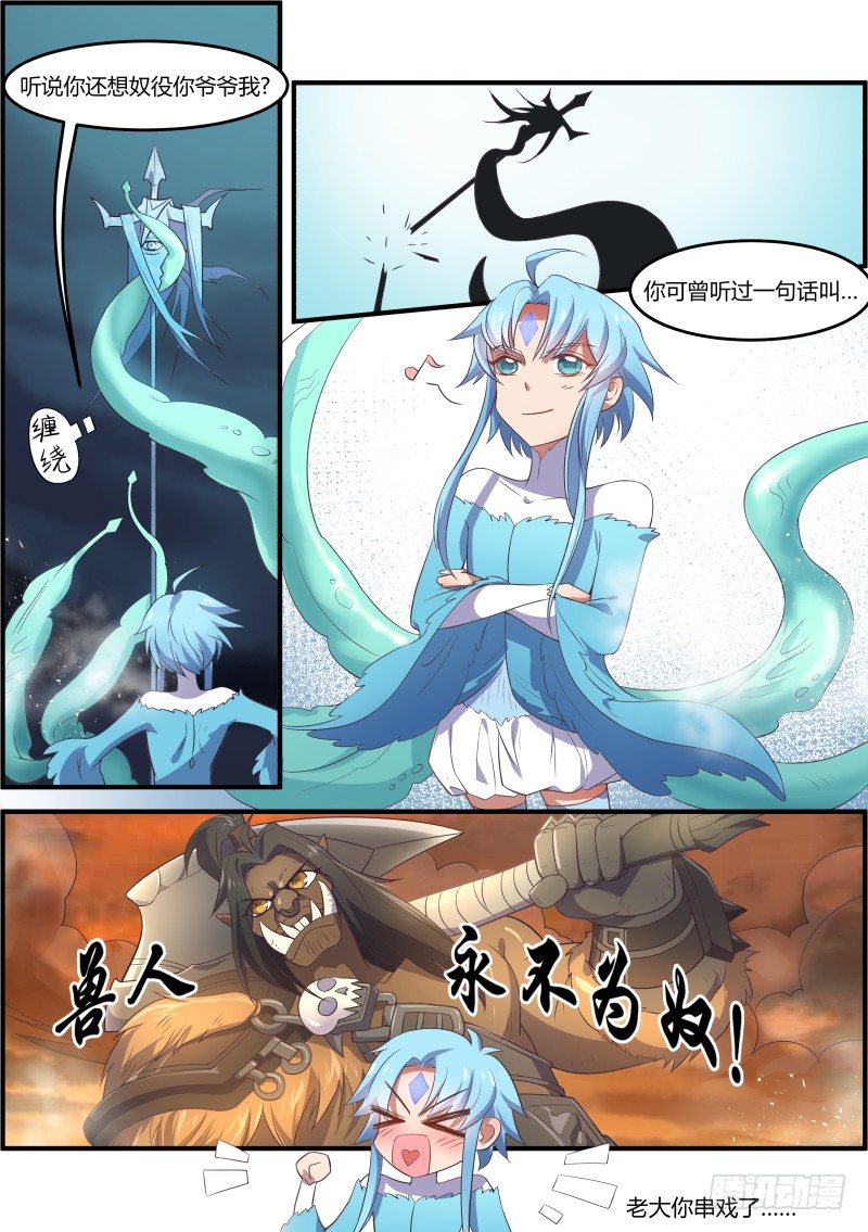 《异世旌旗》老夫钟意你！ 第3页