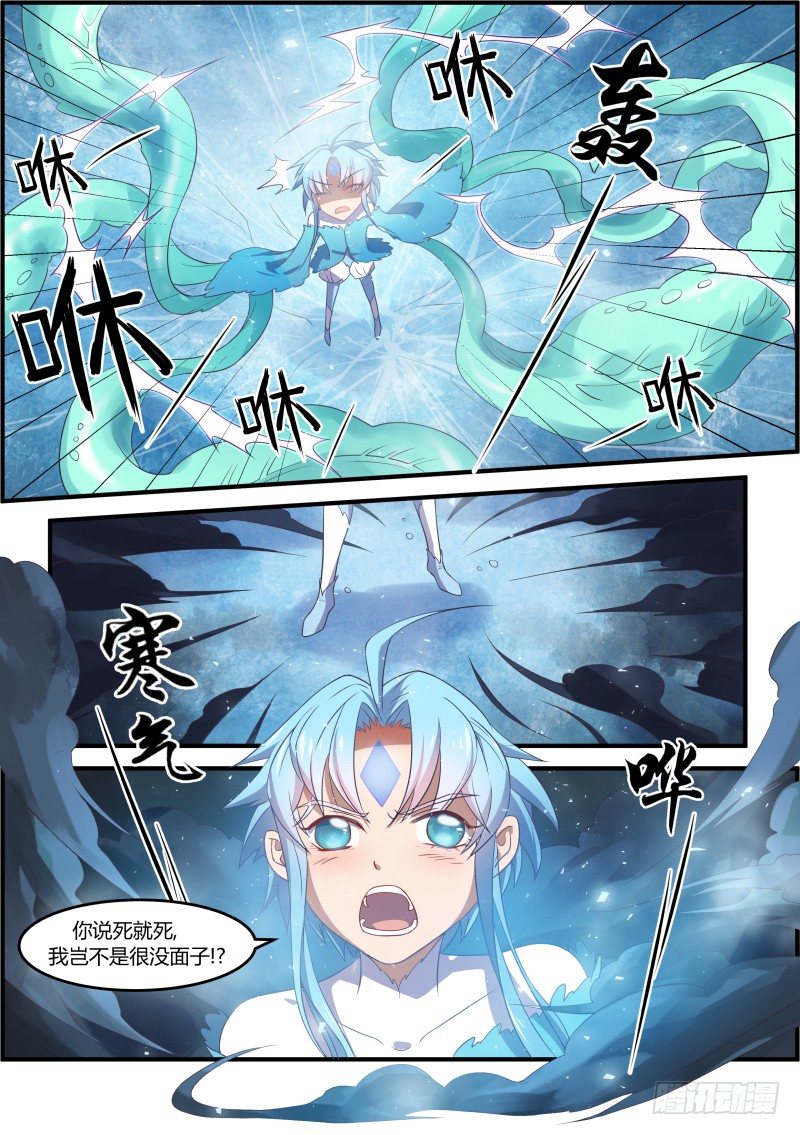 《异世旌旗》老夫钟意你！ 第5页