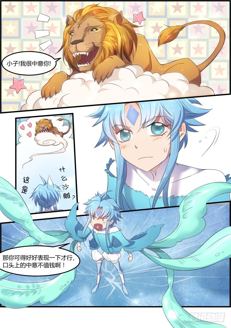 《异世旌旗》老夫钟意你！ 第7页