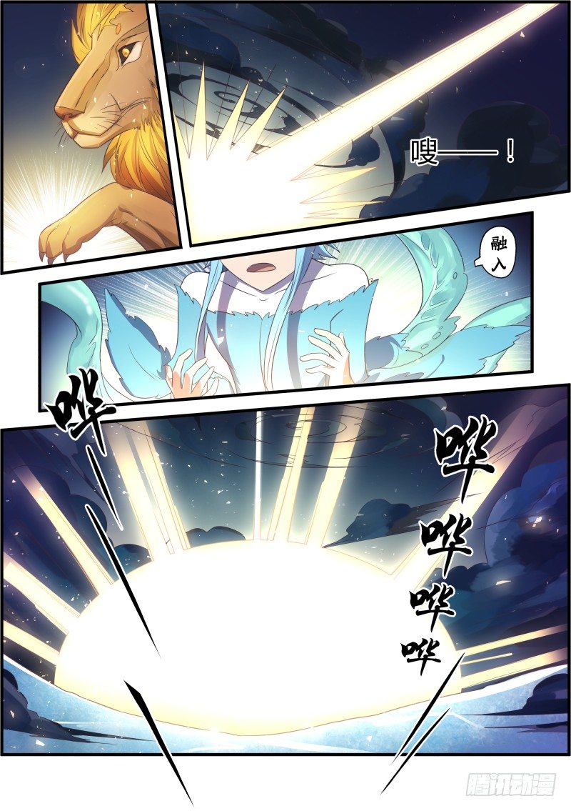 《异世旌旗》老夫钟意你！ 第8页