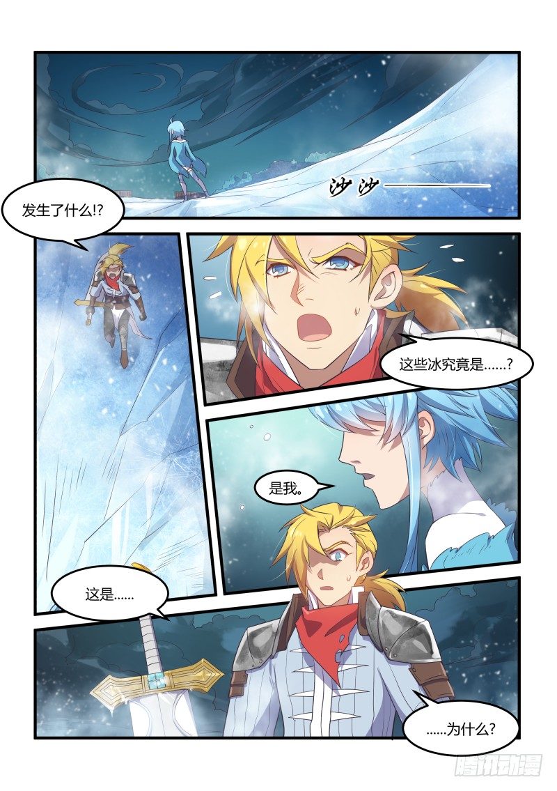 《异世旌旗》无邪 第2页