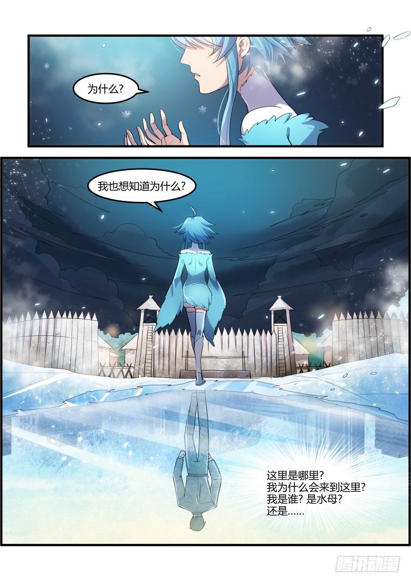 《异世旌旗》无邪 第3页