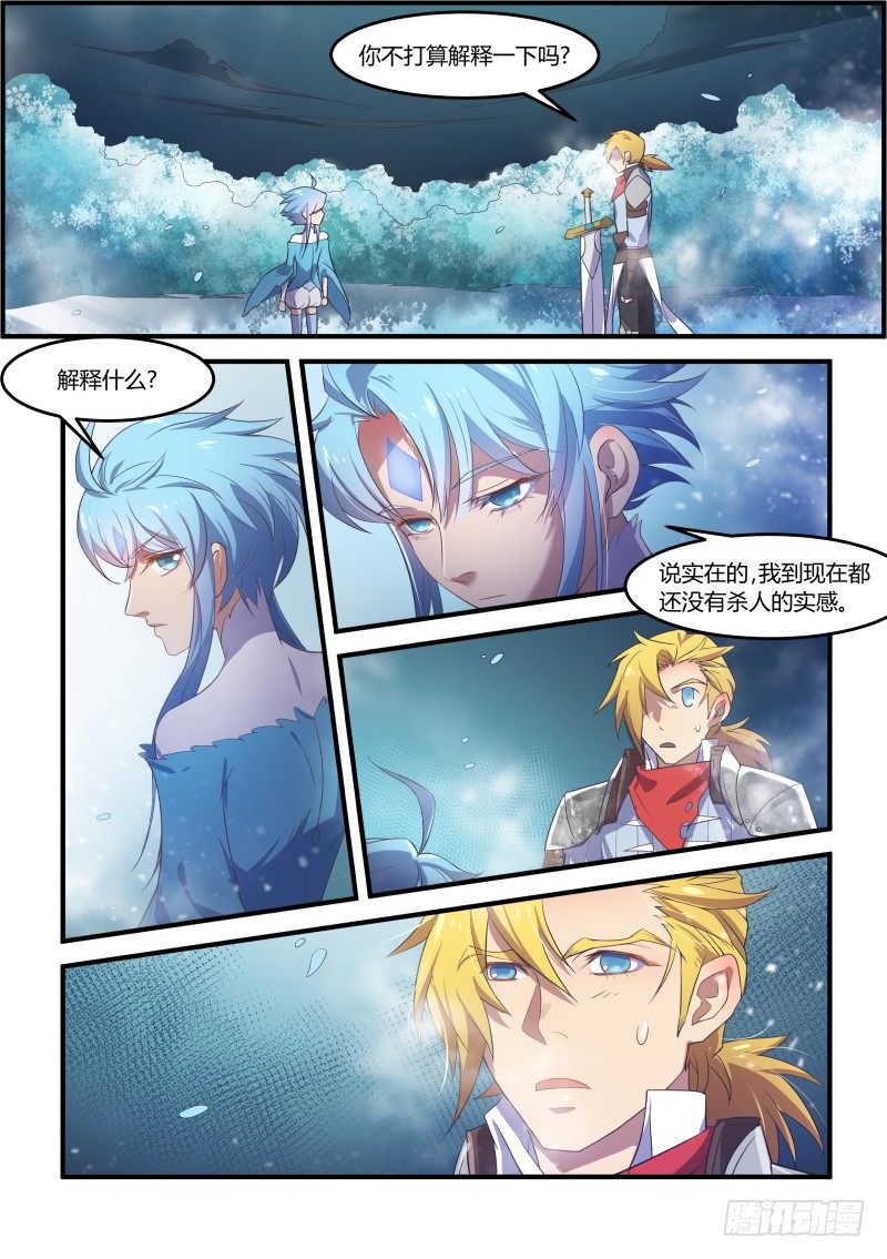 《异世旌旗》无邪 第5页