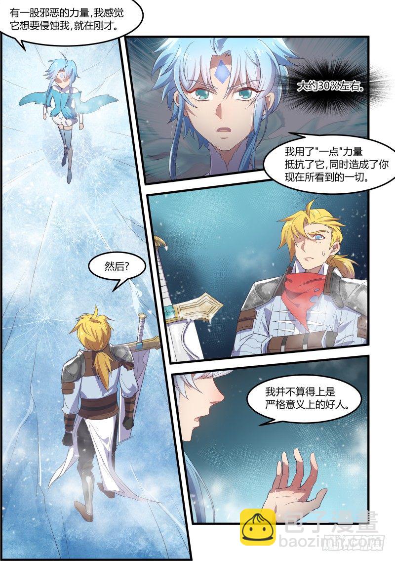 《异世旌旗》无邪 第6页