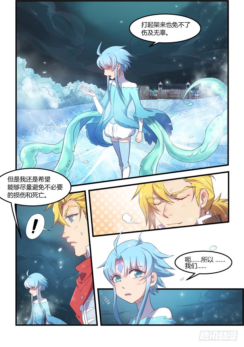 《异世旌旗》无邪 第7页