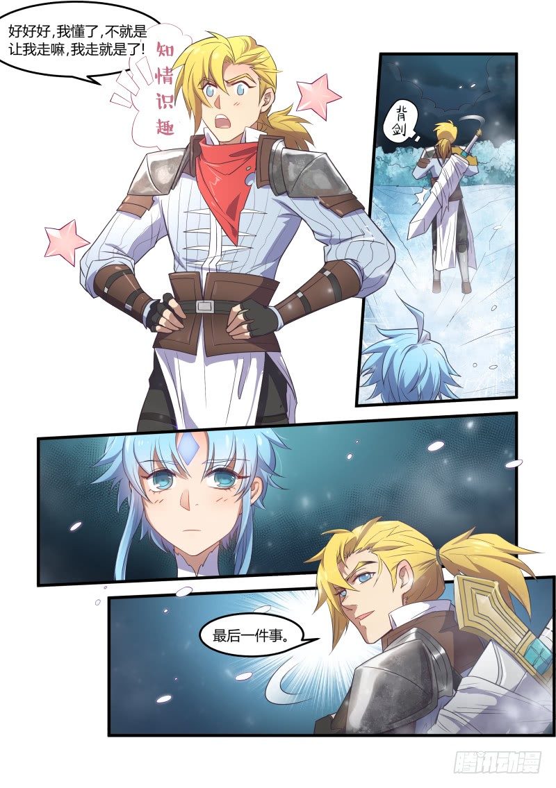 《异世旌旗》无邪 第8页