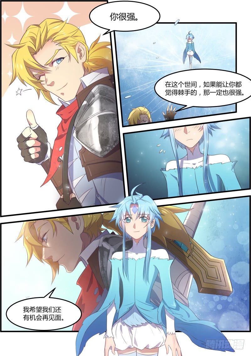 《异世旌旗》无邪 第9页