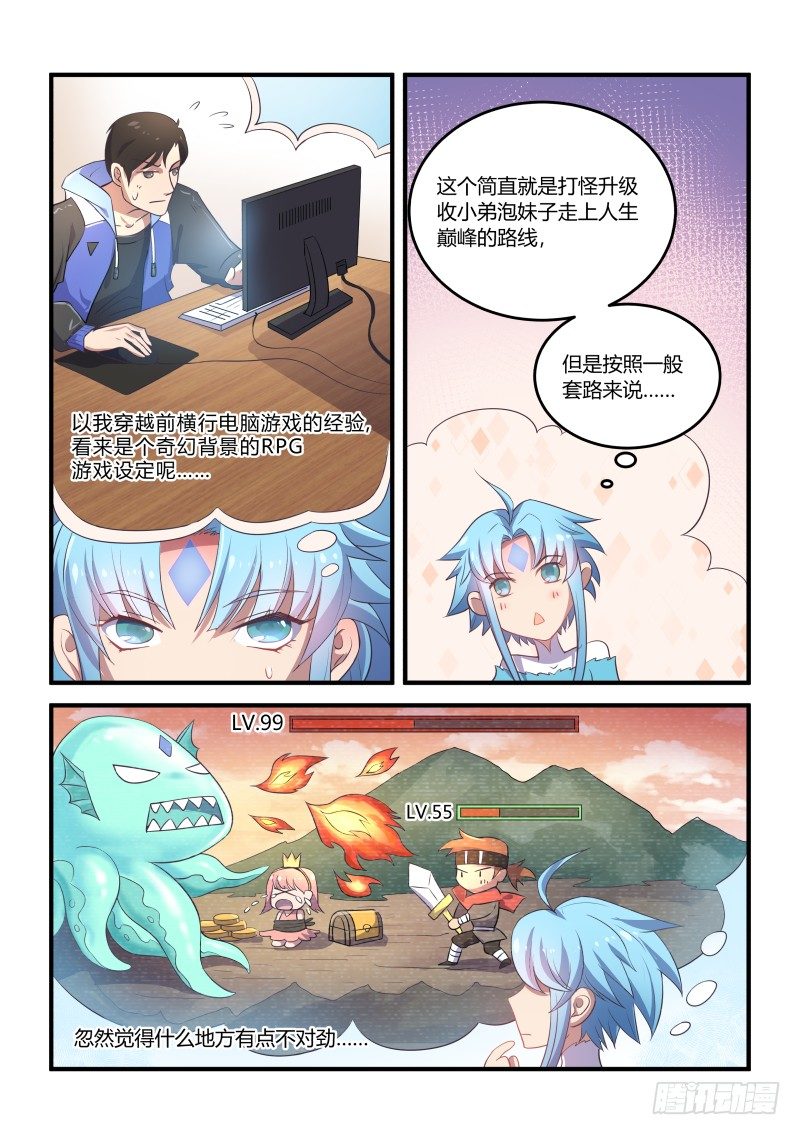《异世旌旗》RPG？！ 第10页