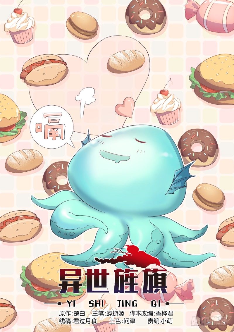 《异世旌旗》RPG？！ 第1页