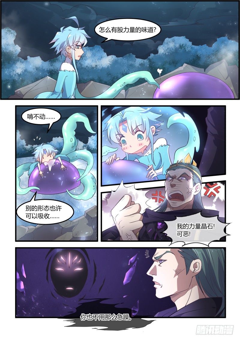 《异世旌旗》RPG？！ 第3页