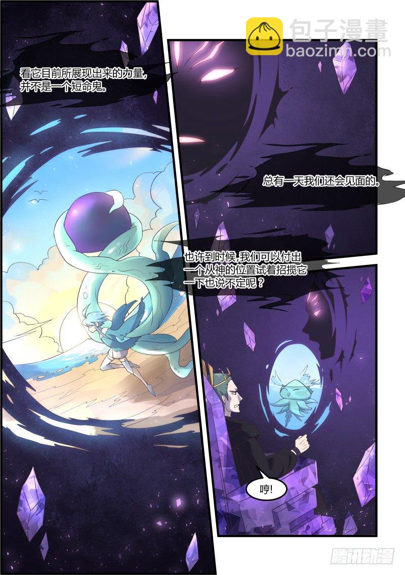 《异世旌旗》RPG？！ 第4页