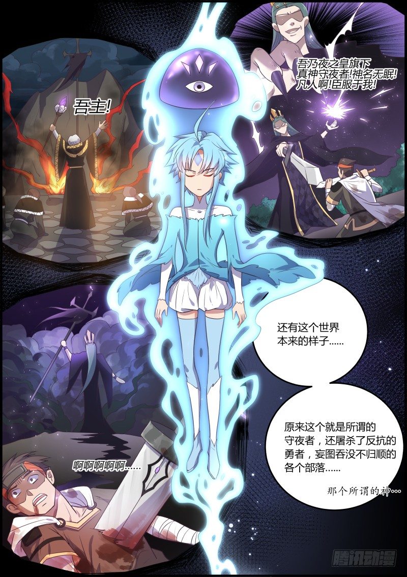 《异世旌旗》RPG？！ 第7页
