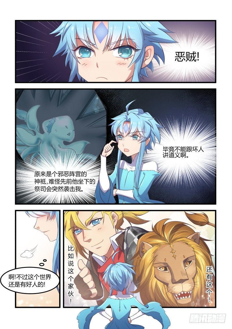 《异世旌旗》RPG？！ 第8页