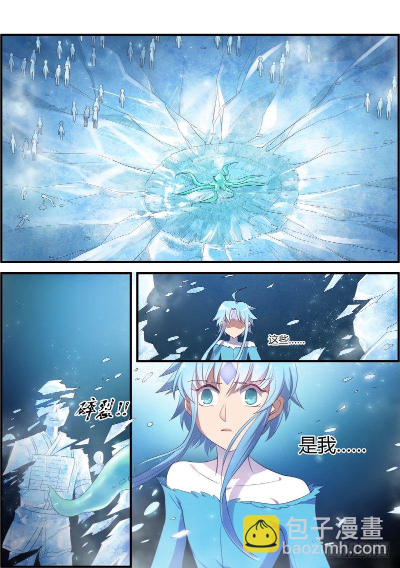 《异世旌旗》天真 第10页