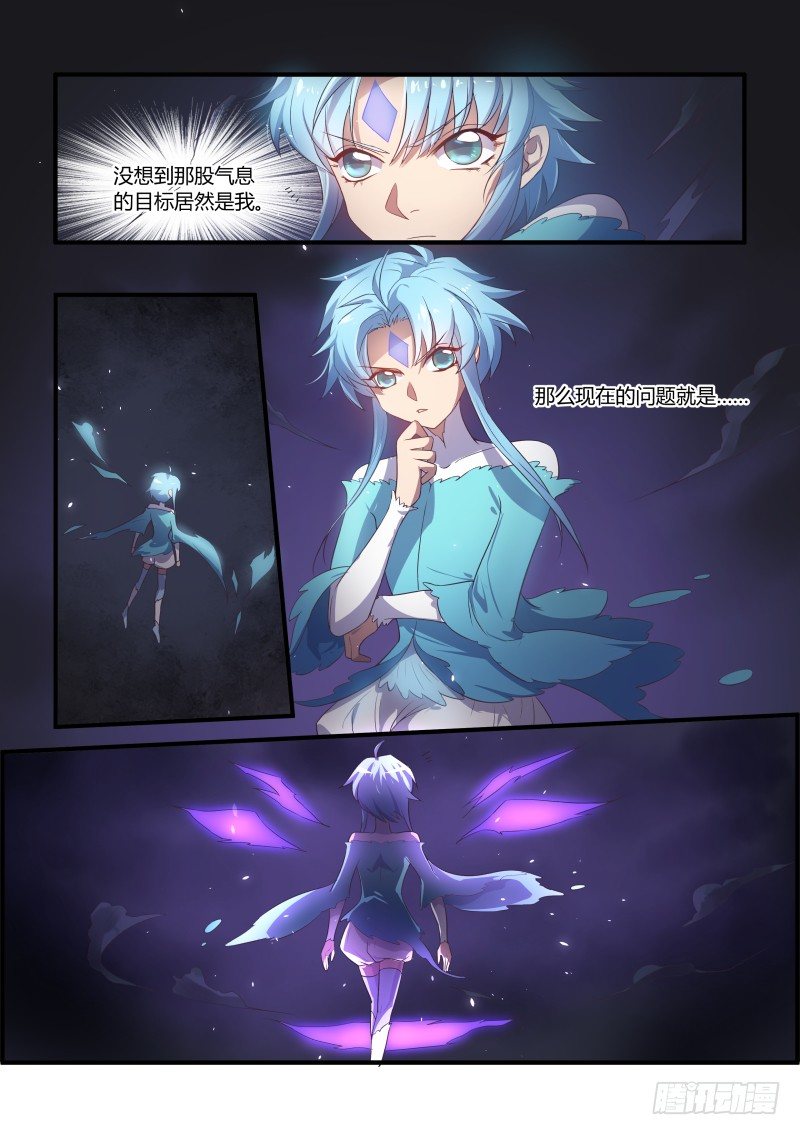 《异世旌旗》天真 第3页