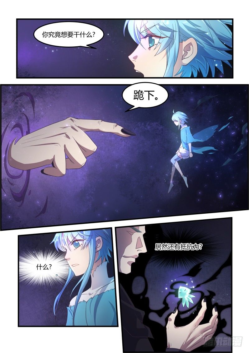 《异世旌旗》天真 第4页
