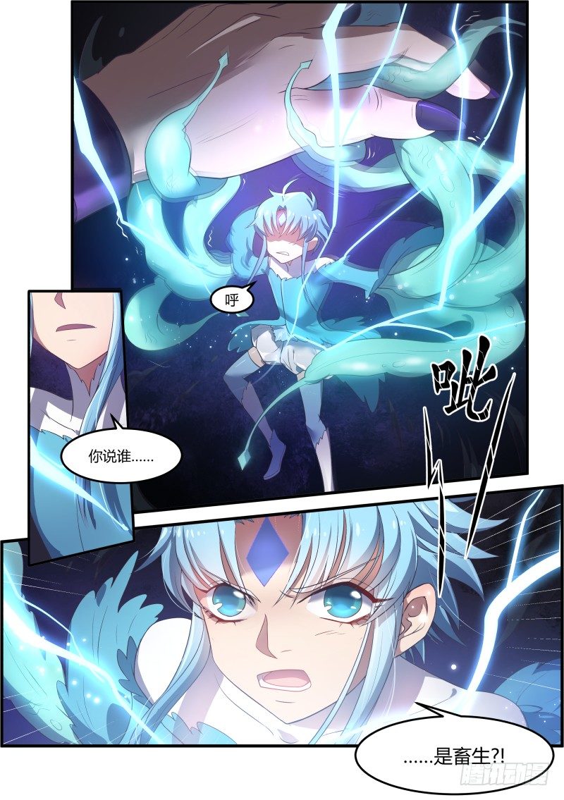 《异世旌旗》天真 第6页