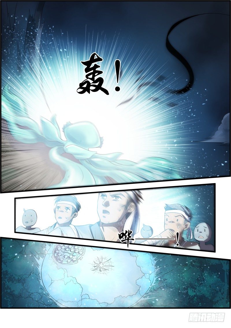 《异世旌旗》天真 第7页