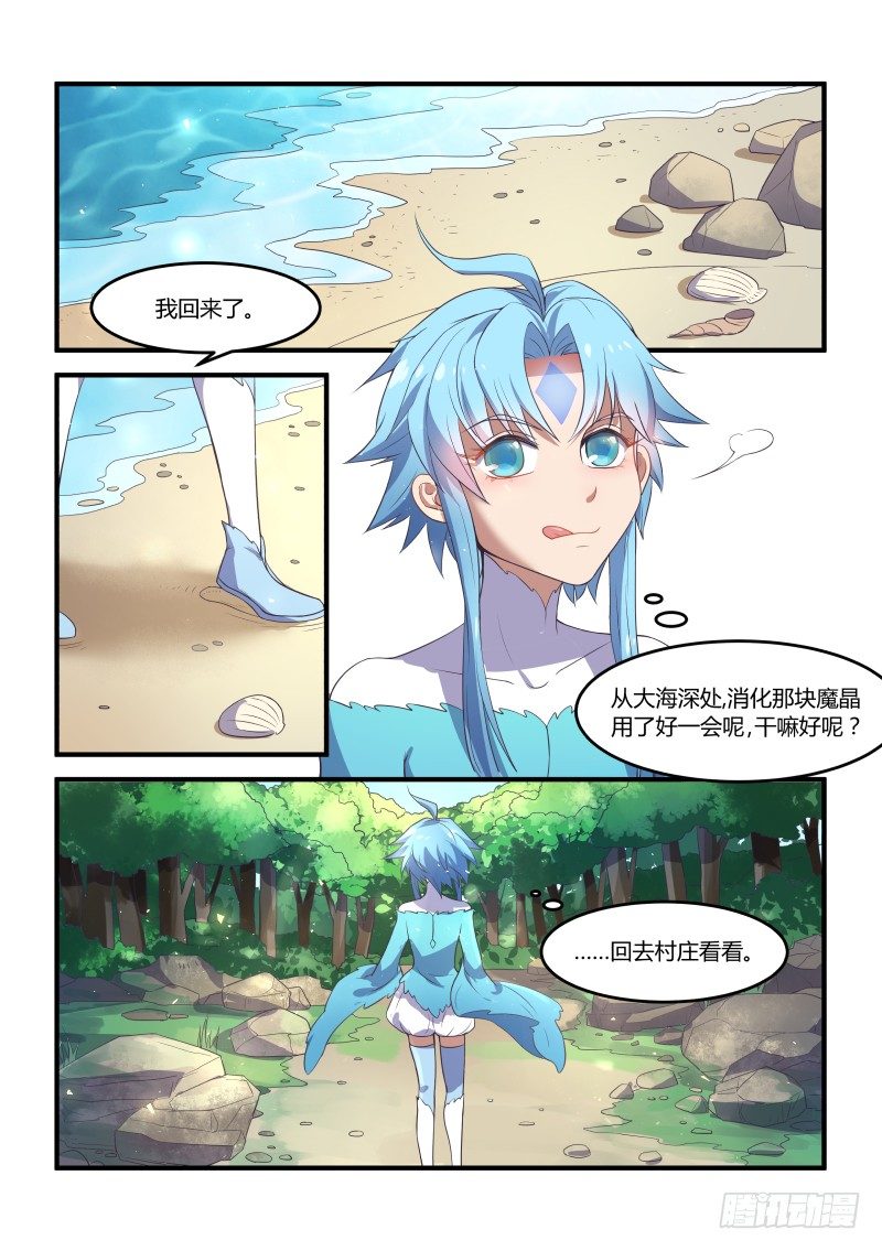 《异世旌旗》我给你做具身体吧 第2页