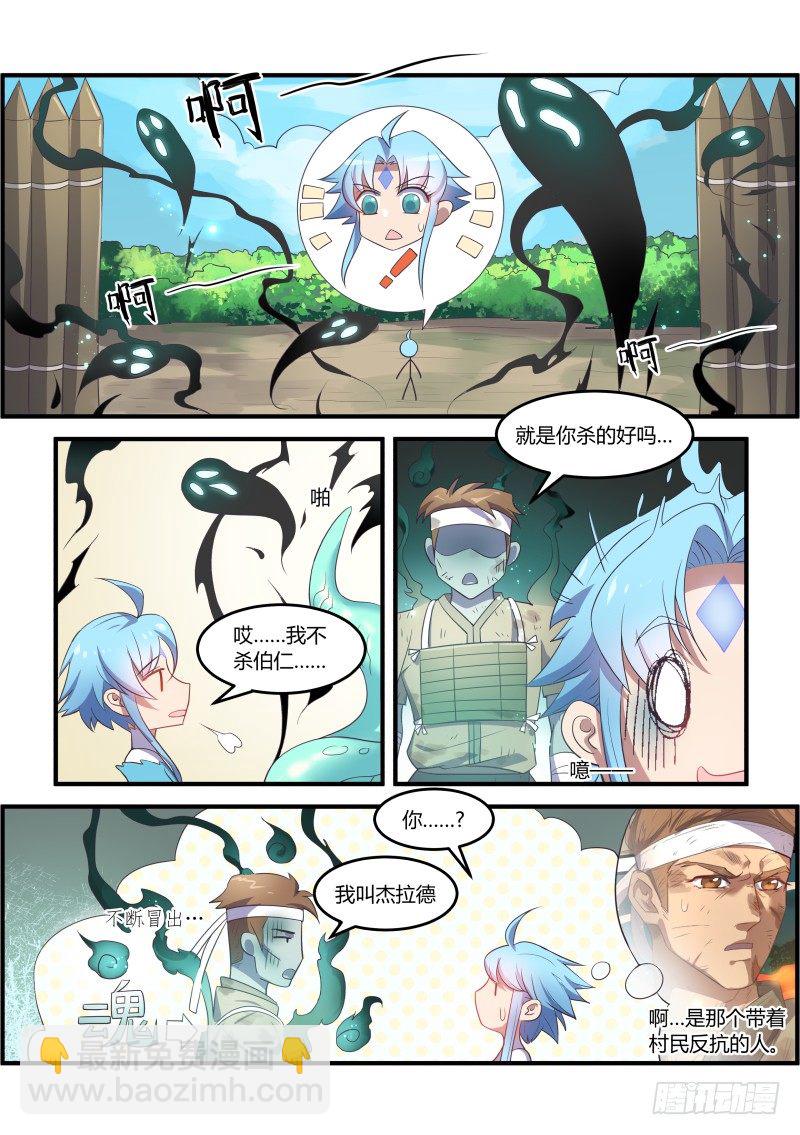 《异世旌旗》我给你做具身体吧 第3页
