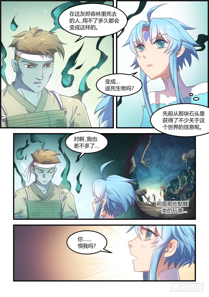 《异世旌旗》我给你做具身体吧 第4页