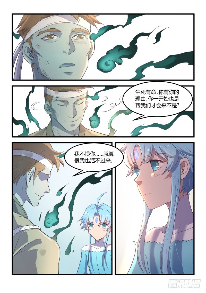 《异世旌旗》我给你做具身体吧 第5页