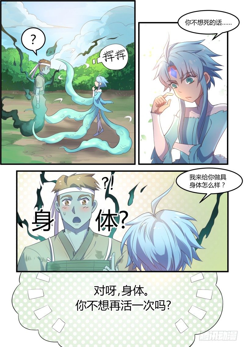 《异世旌旗》我给你做具身体吧 第6页