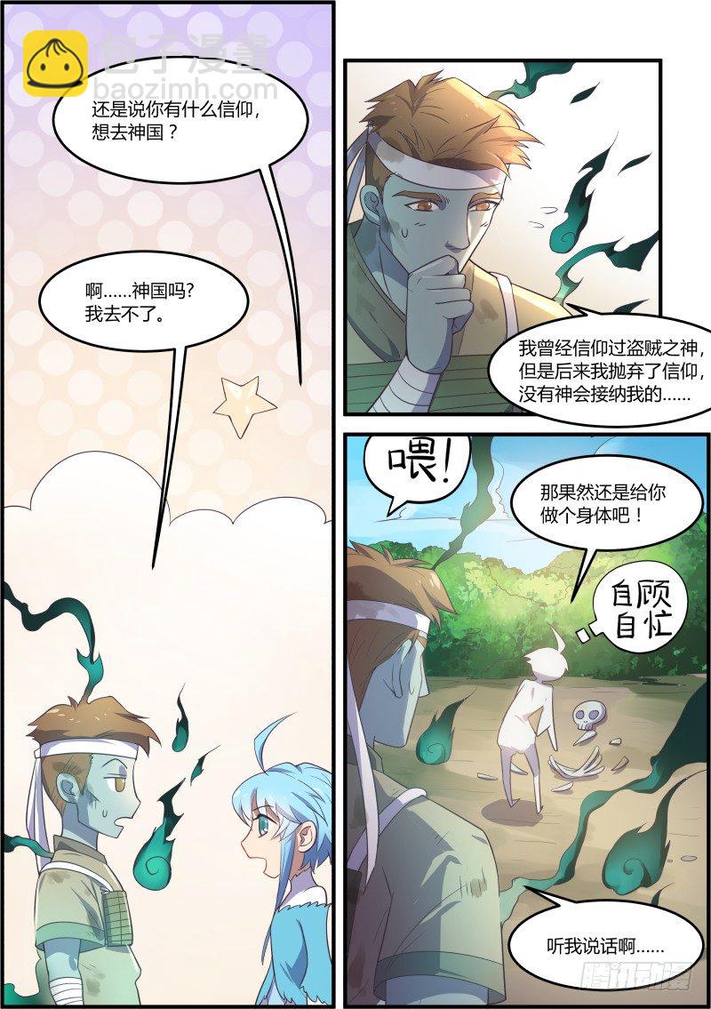 《异世旌旗》我给你做具身体吧 第7页