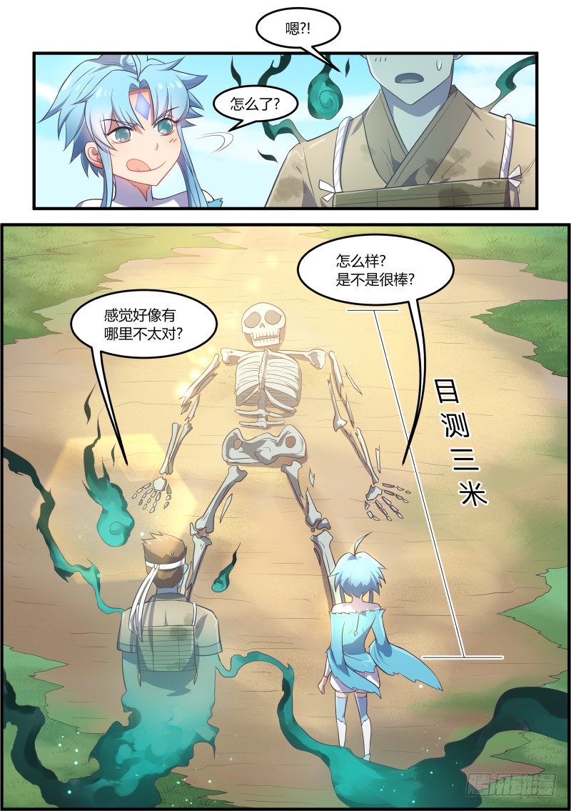 《异世旌旗》我给你做具身体吧 第9页