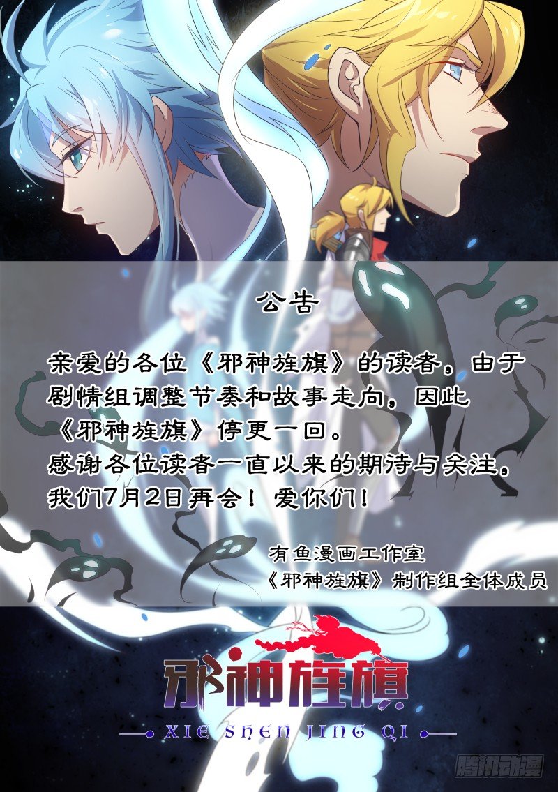 《异世旌旗》公告 第1页