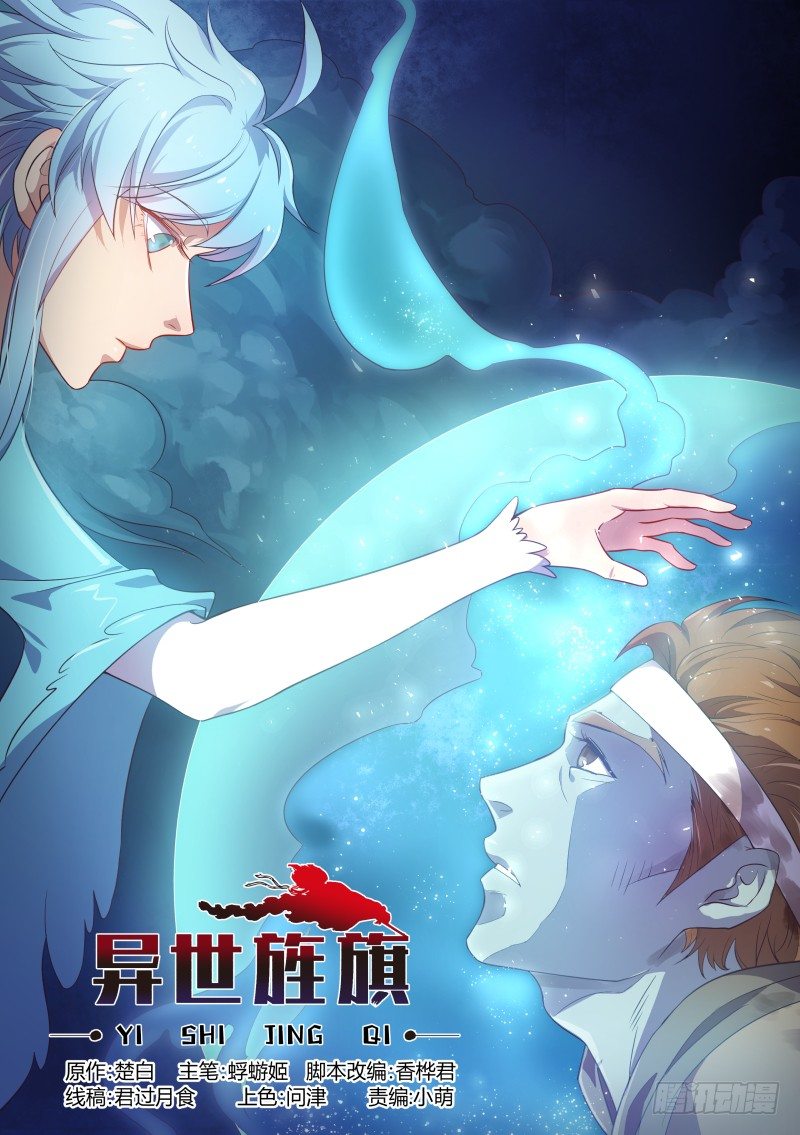 《异世旌旗》为了不再死去，所以变得更强 第1页