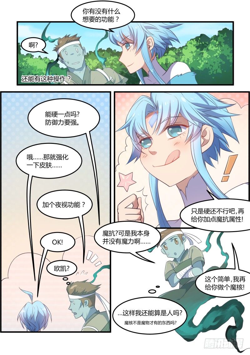 《异世旌旗》为了不再死去，所以变得更强 第3页