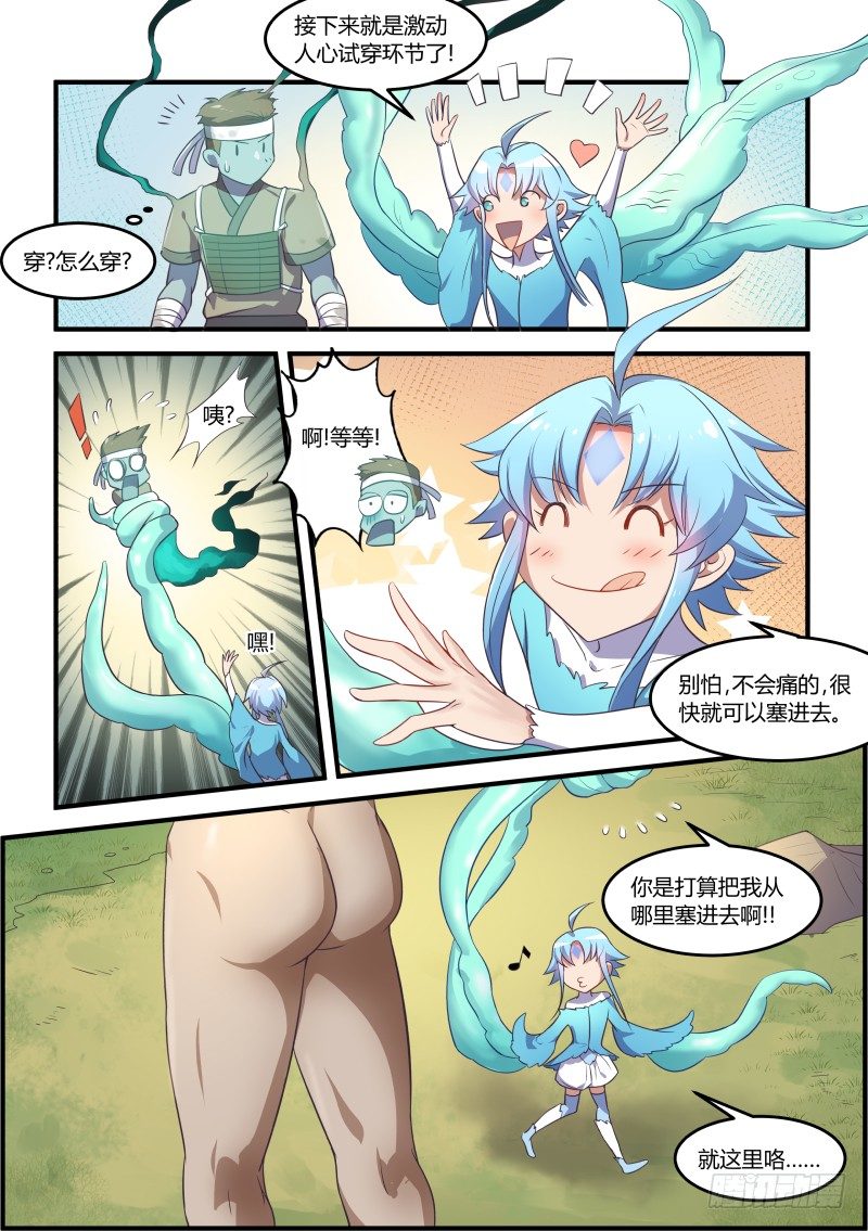 《异世旌旗》为了不再死去，所以变得更强 第5页