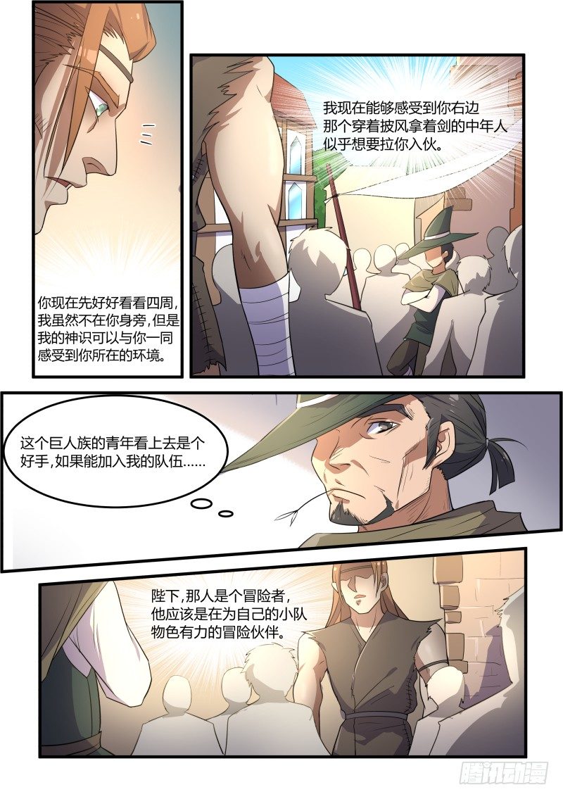 《异世旌旗》成神的条件 第7页