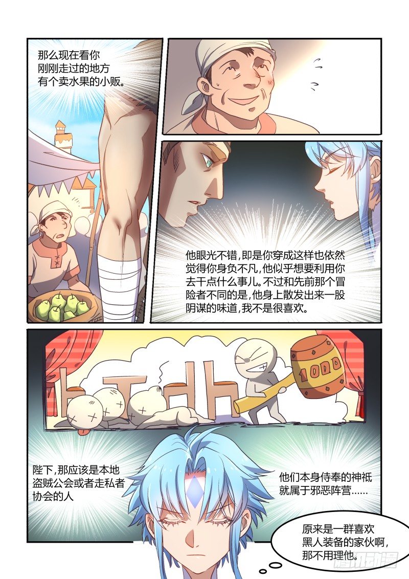 《异世旌旗》成神的条件 第8页