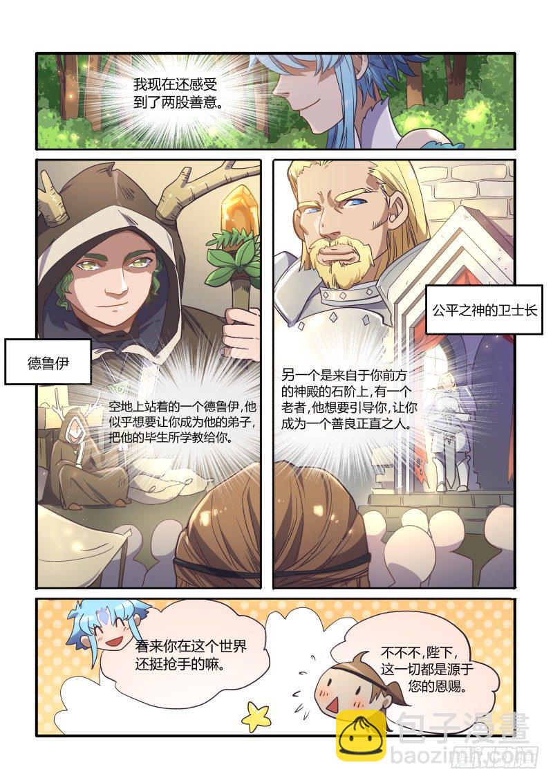 《异世旌旗》成神的条件 第9页