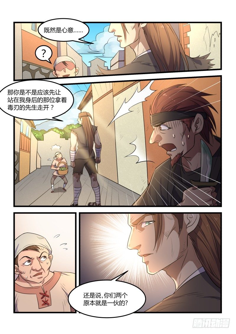 《异世旌旗》路见不平之二 第10页