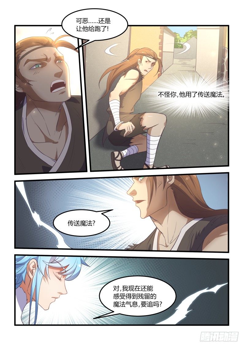 《异世旌旗》路见不平之二 第4页