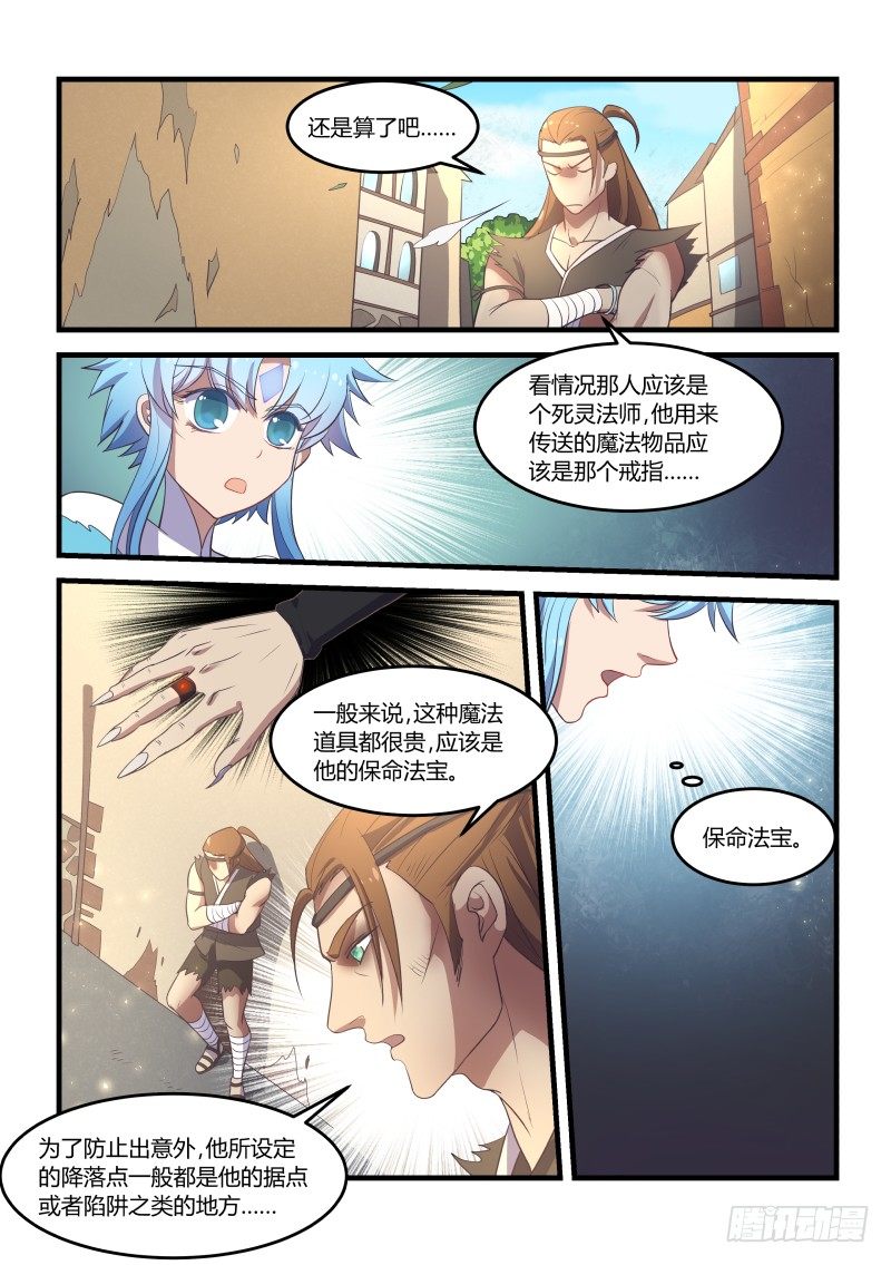 《异世旌旗》路见不平之二 第5页