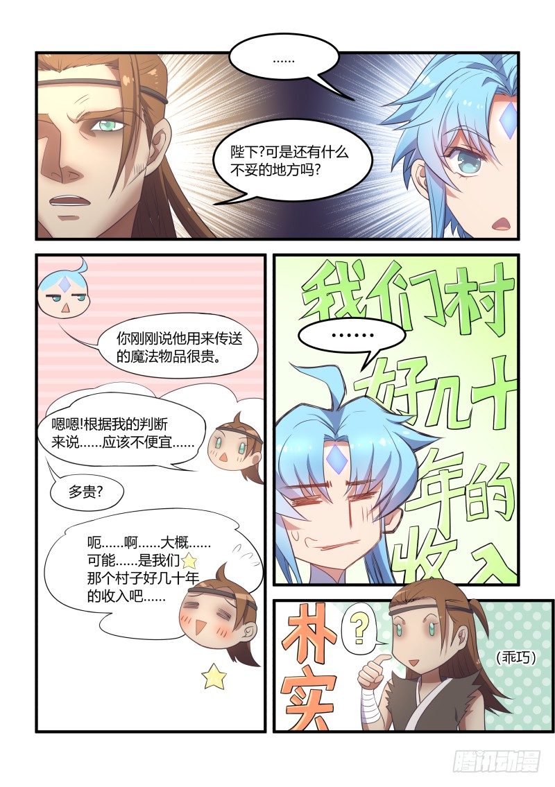 《异世旌旗》路见不平之二 第6页