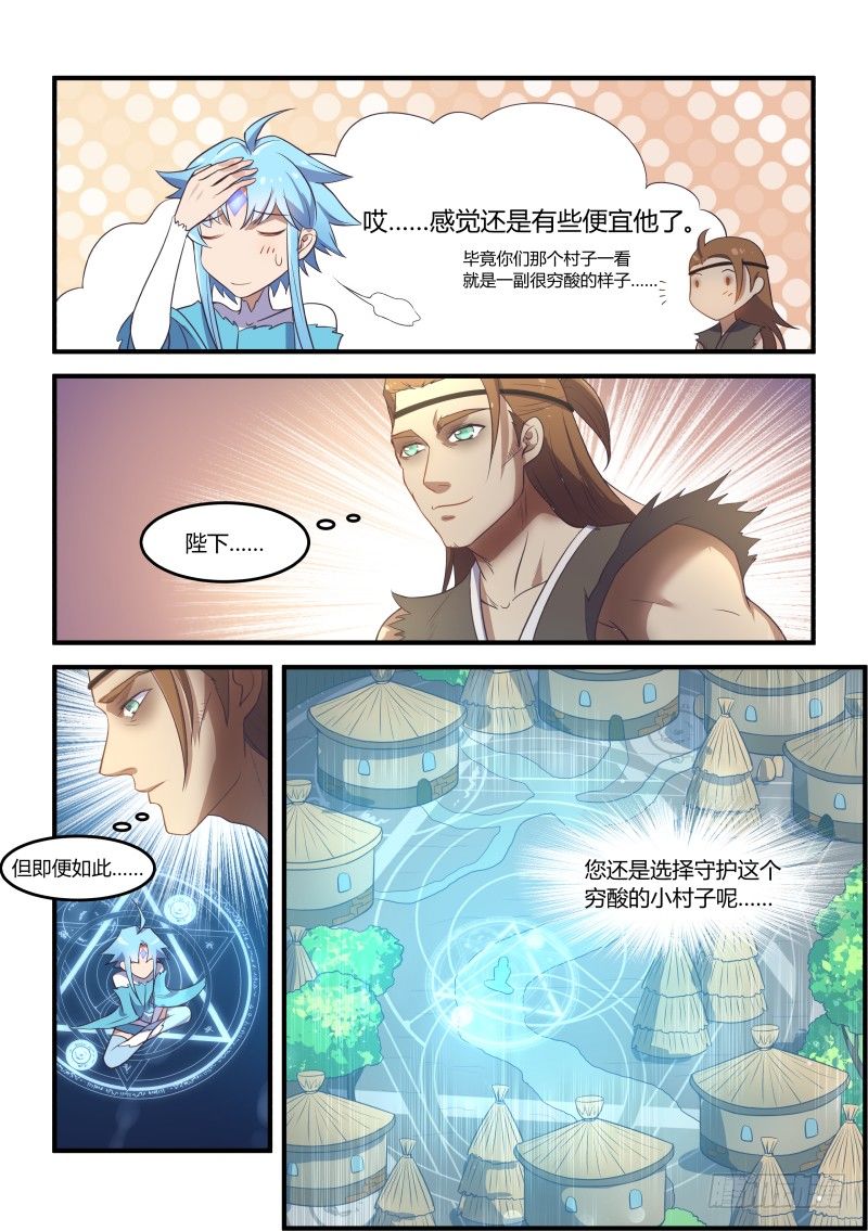 《异世旌旗》路见不平之二 第7页