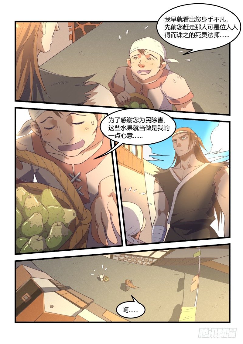 《异世旌旗》路见不平之二 第9页
