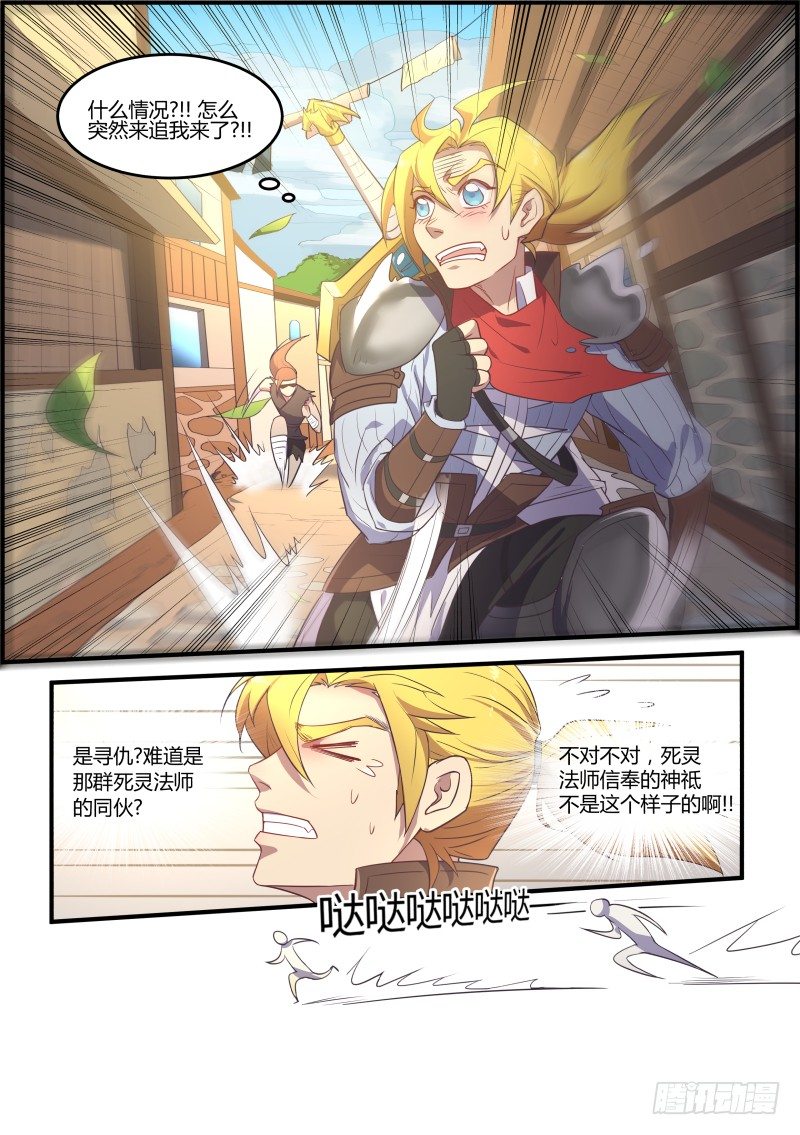 《异世旌旗》再遇 第10页