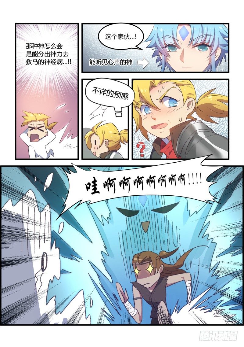 《异世旌旗》再遇 第11页