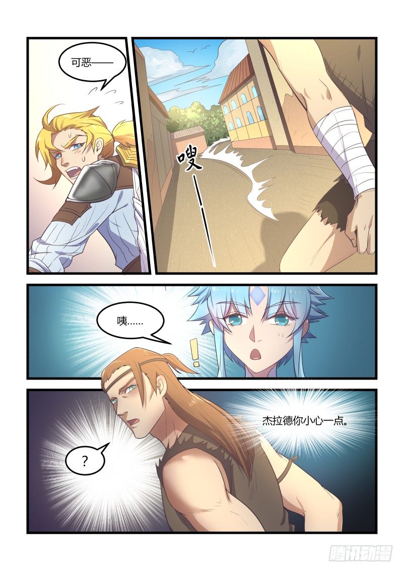 《异世旌旗》再遇 第12页