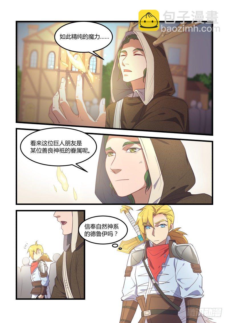 《异世旌旗》再遇 第3页