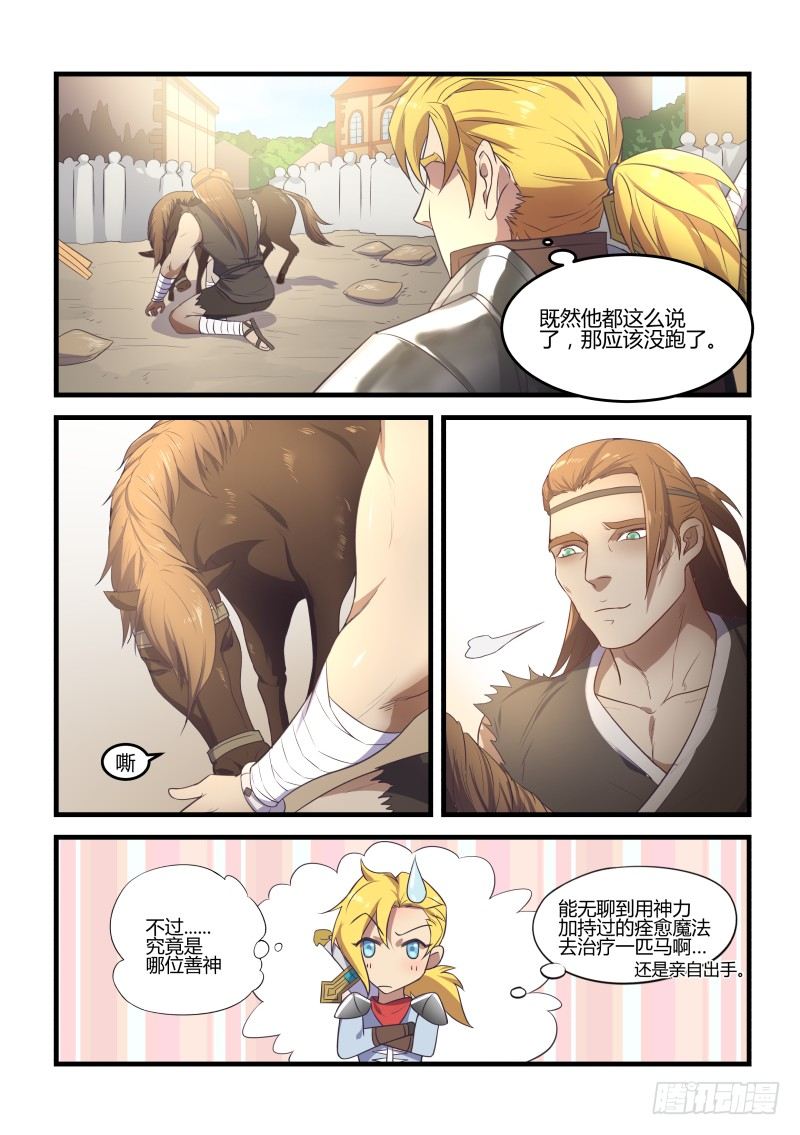 《异世旌旗》再遇 第4页