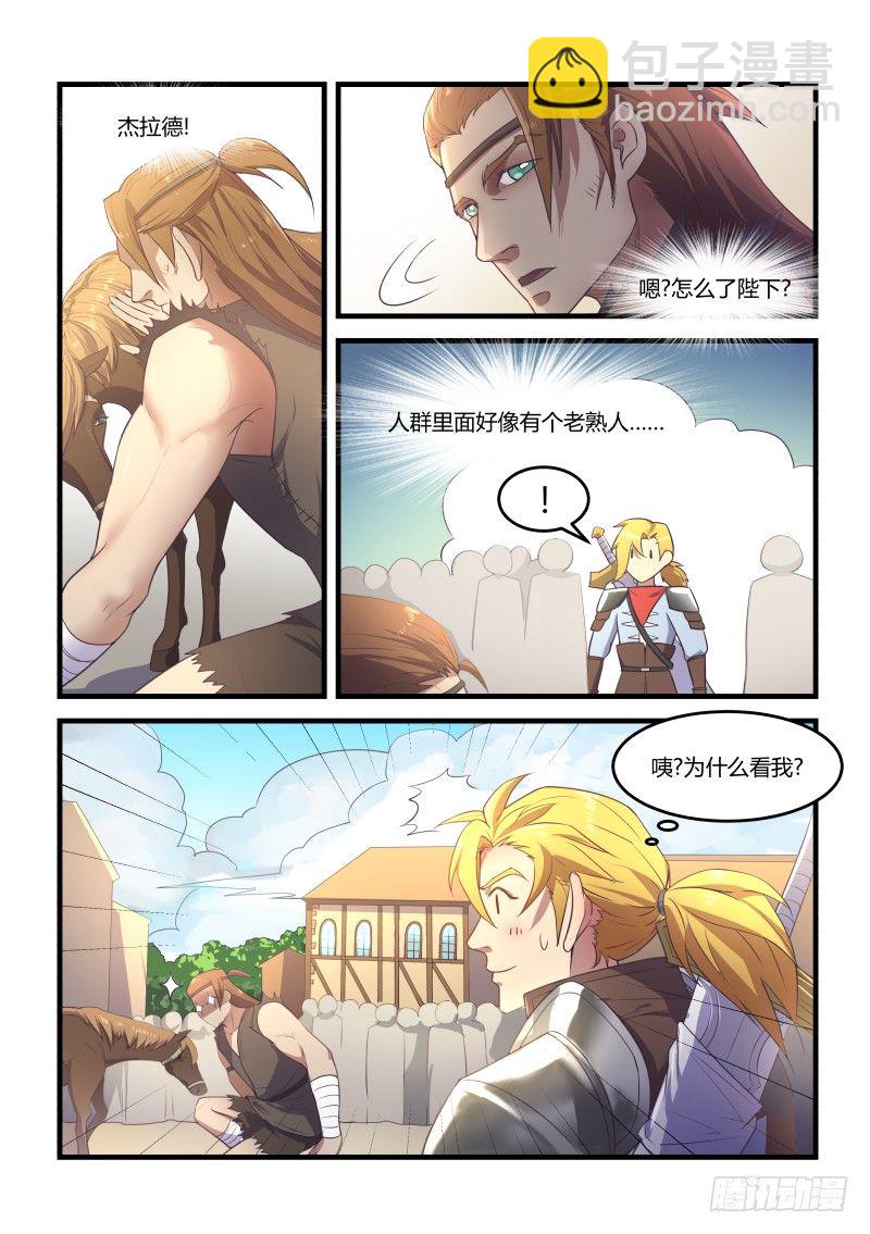 《异世旌旗》再遇 第5页